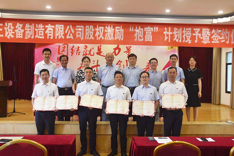 开元在线(中国)唯一官方网站
股权激励“抱富”计划授予暨签约仪式
