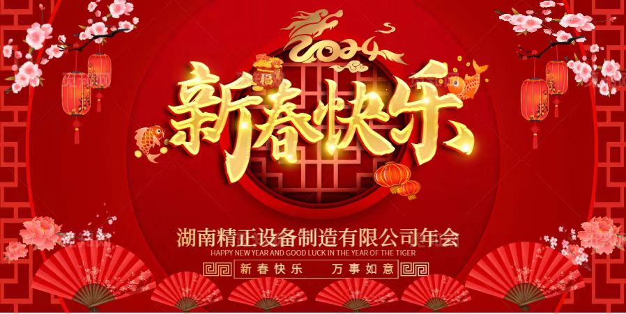 开元在线(中国)唯一官方网站
2023年终总结表彰大会暨2024新春年会